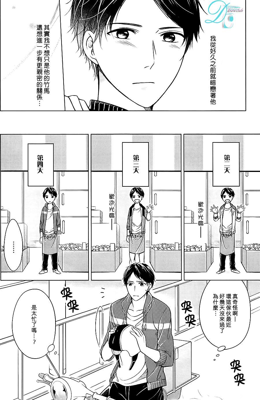 《秘密助手》漫画最新章节 第1话 免费下拉式在线观看章节第【3】张图片