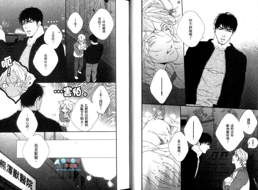 《蜜糖Darling》漫画最新章节 第1卷 免费下拉式在线观看章节第【9】张图片