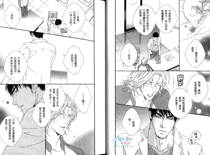 《蜜糖Darling》漫画最新章节 第1卷 免费下拉式在线观看章节第【10】张图片