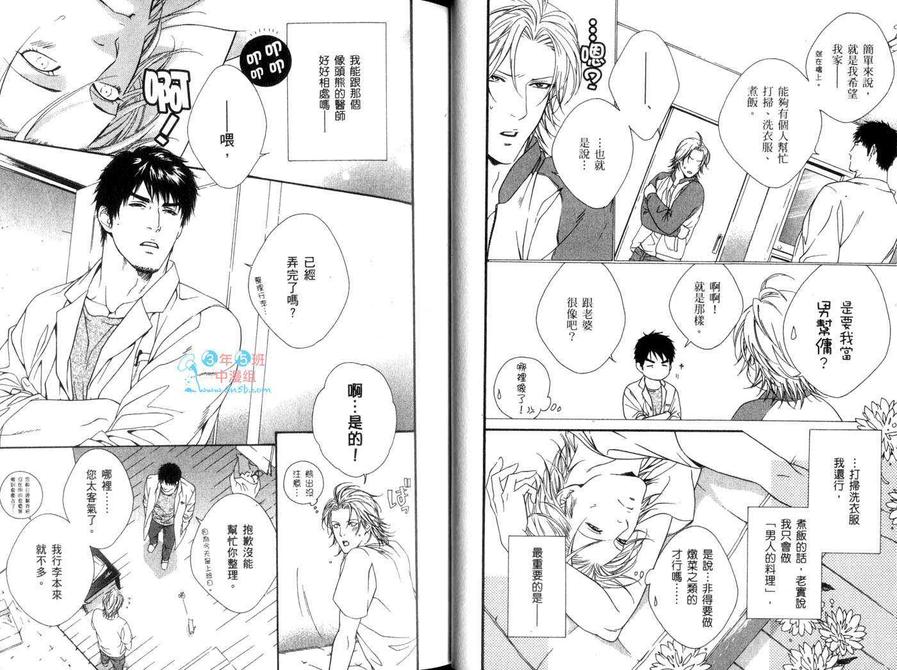 《蜜糖Darling》漫画最新章节 第1卷 免费下拉式在线观看章节第【17】张图片