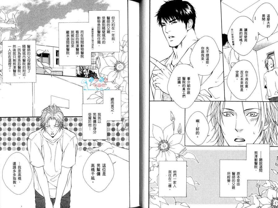 《蜜糖Darling》漫画最新章节 第1卷 免费下拉式在线观看章节第【18】张图片