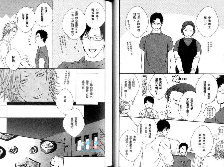 《蜜糖Darling》漫画最新章节 第1卷 免费下拉式在线观看章节第【19】张图片