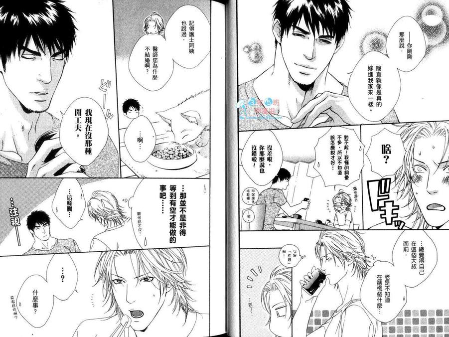 《蜜糖Darling》漫画最新章节 第1卷 免费下拉式在线观看章节第【21】张图片