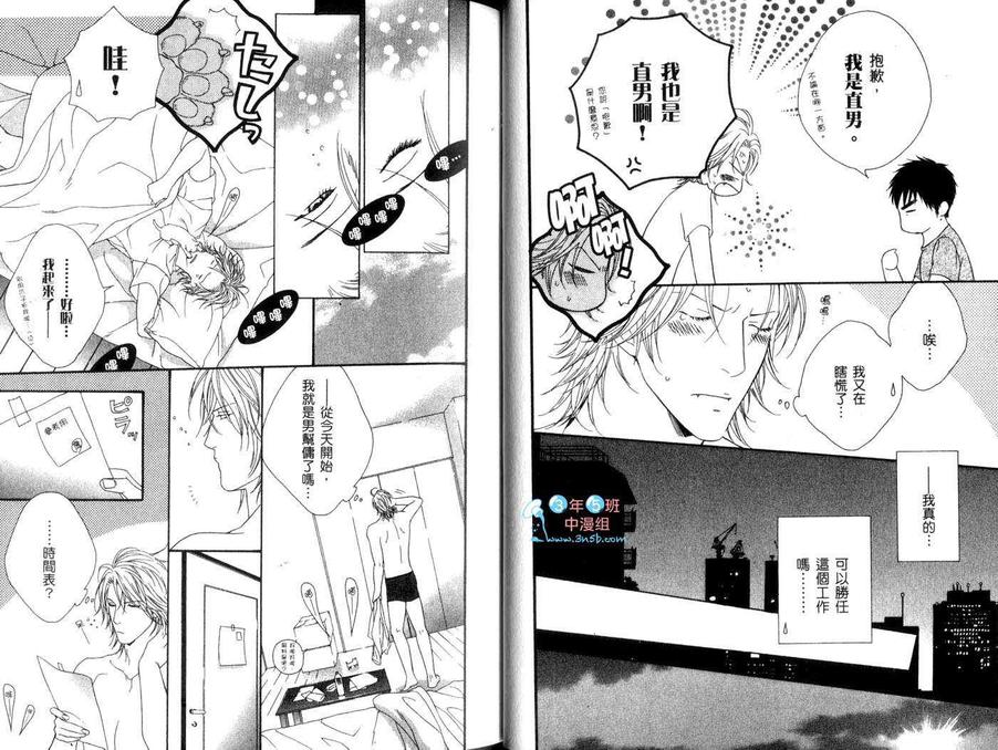 《蜜糖Darling》漫画最新章节 第1卷 免费下拉式在线观看章节第【22】张图片