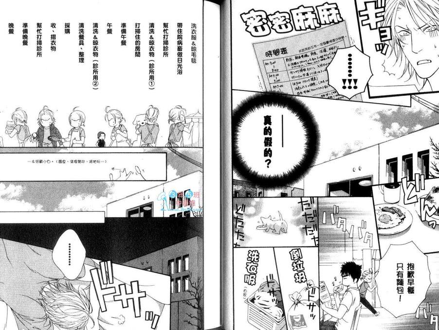 《蜜糖Darling》漫画最新章节 第1卷 免费下拉式在线观看章节第【23】张图片