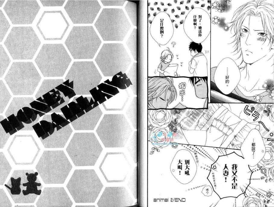 《蜜糖Darling》漫画最新章节 第1卷 免费下拉式在线观看章节第【27】张图片