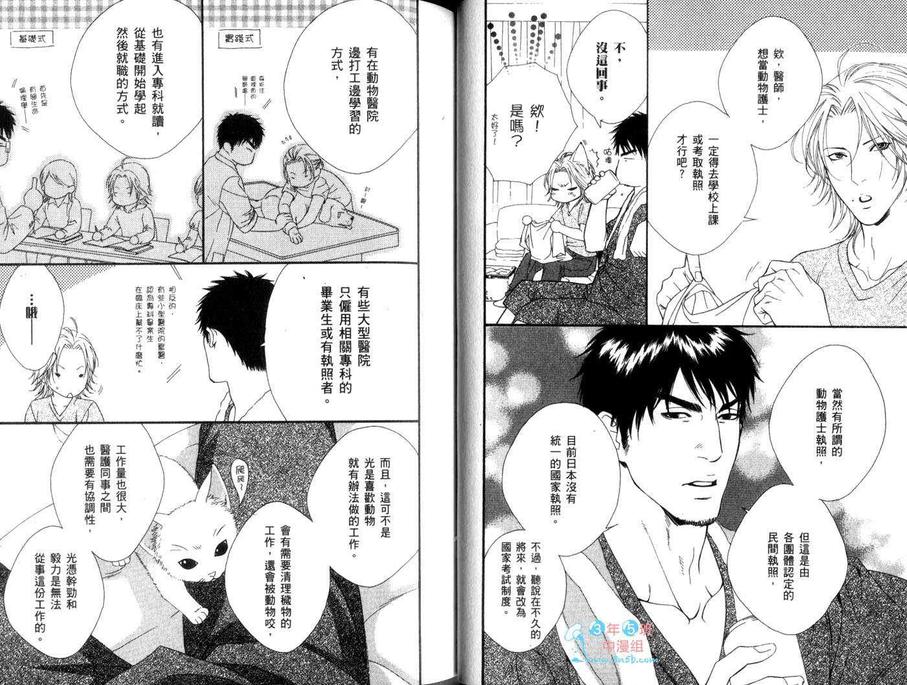 《蜜糖Darling》漫画最新章节 第1卷 免费下拉式在线观看章节第【29】张图片