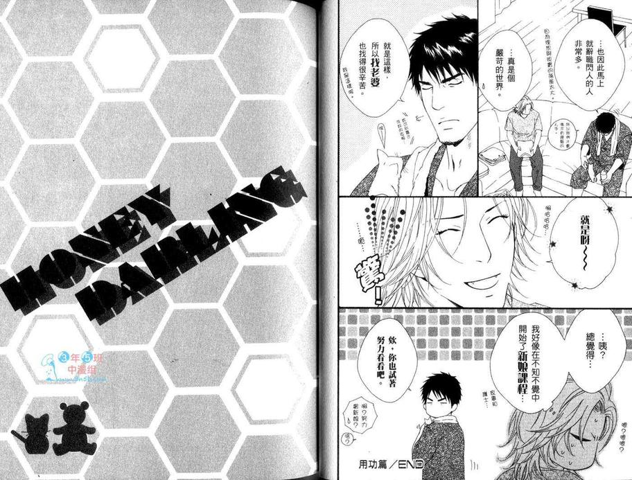 《蜜糖Darling》漫画最新章节 第1卷 免费下拉式在线观看章节第【30】张图片