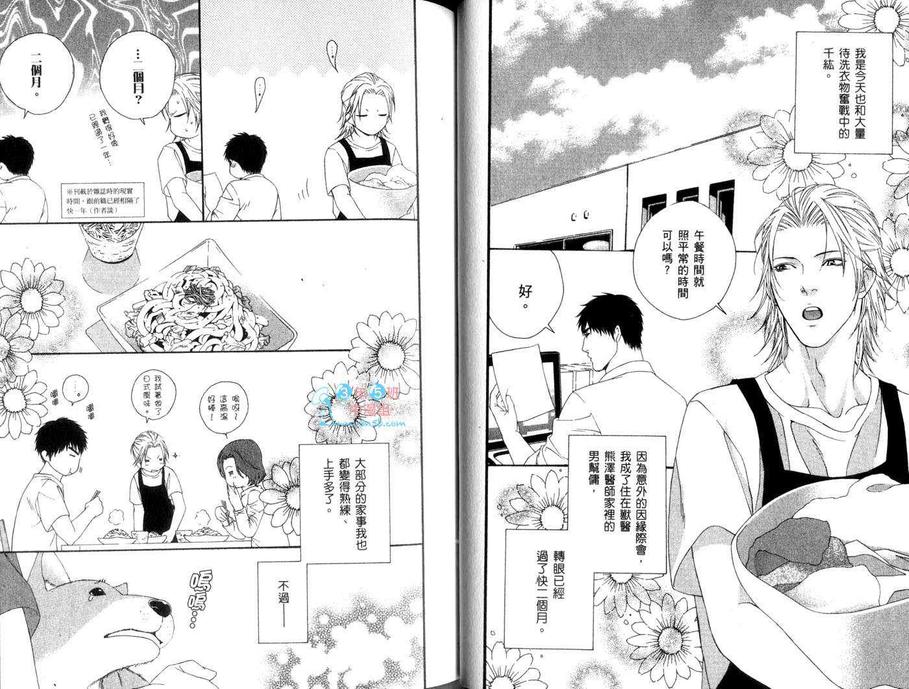 《蜜糖Darling》漫画最新章节 第1卷 免费下拉式在线观看章节第【32】张图片