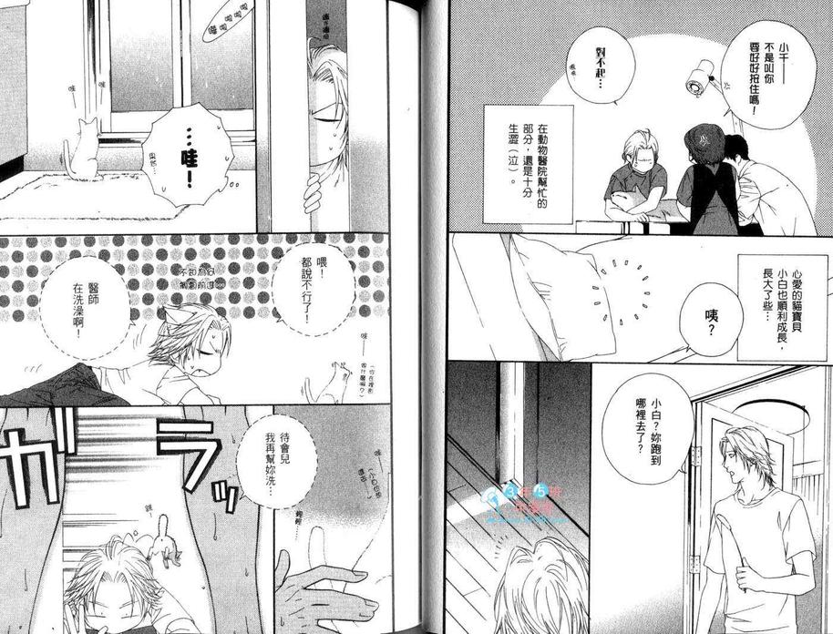 《蜜糖Darling》漫画最新章节 第1卷 免费下拉式在线观看章节第【33】张图片