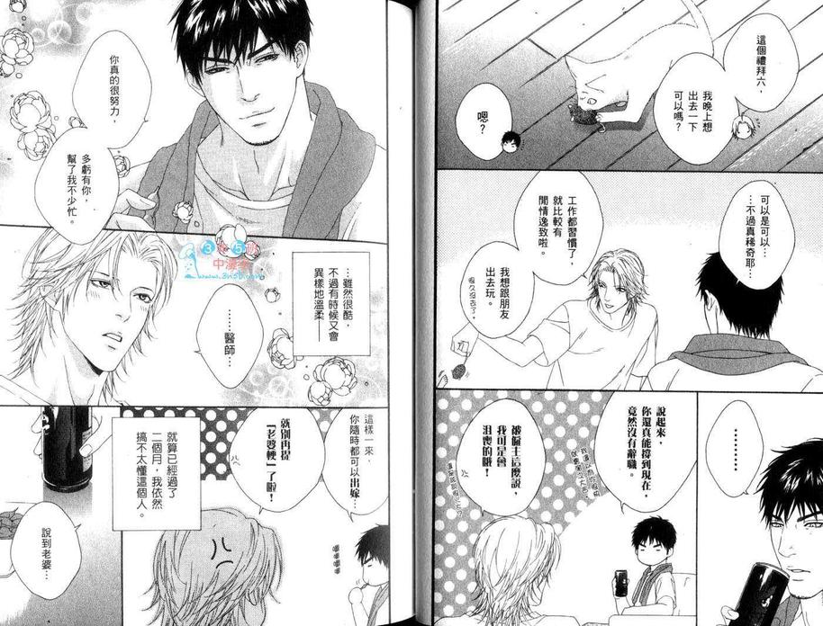 《蜜糖Darling》漫画最新章节 第1卷 免费下拉式在线观看章节第【35】张图片