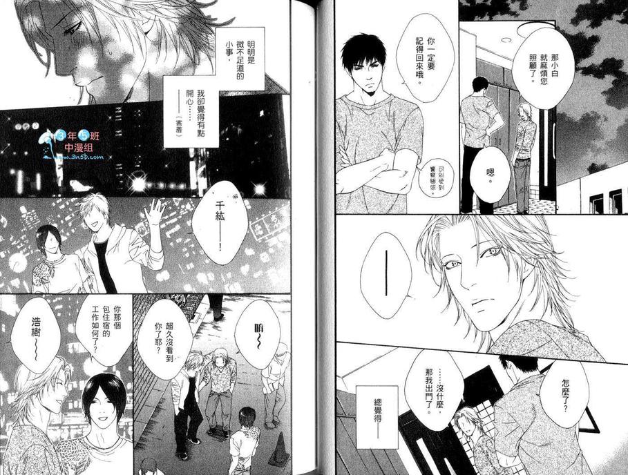 《蜜糖Darling》漫画最新章节 第1卷 免费下拉式在线观看章节第【38】张图片