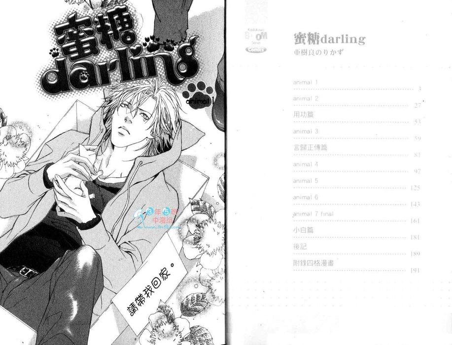 《蜜糖Darling》漫画最新章节 第1卷 免费下拉式在线观看章节第【3】张图片