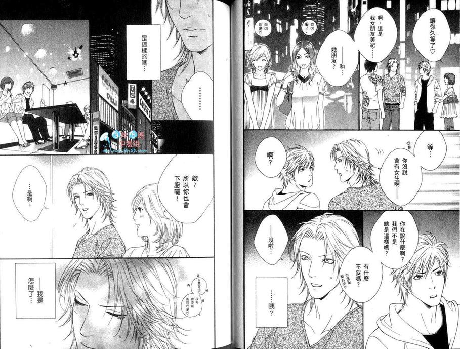 《蜜糖Darling》漫画最新章节 第1卷 免费下拉式在线观看章节第【39】张图片