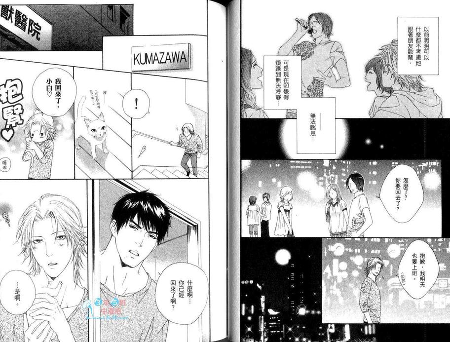 《蜜糖Darling》漫画最新章节 第1卷 免费下拉式在线观看章节第【40】张图片