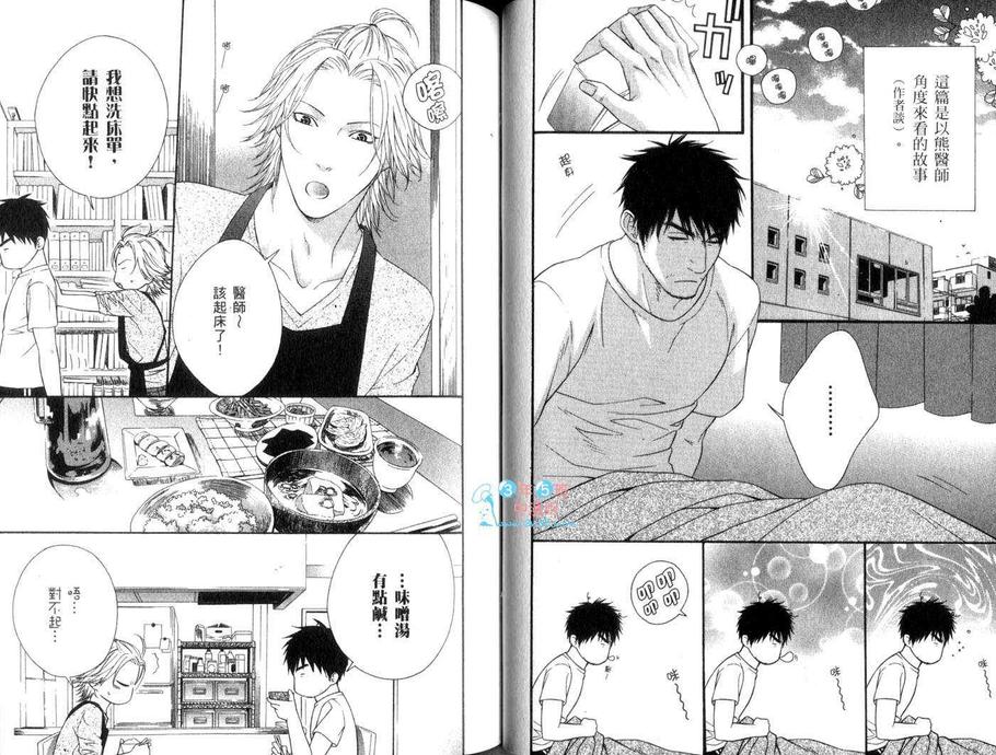 《蜜糖Darling》漫画最新章节 第1卷 免费下拉式在线观看章节第【43】张图片