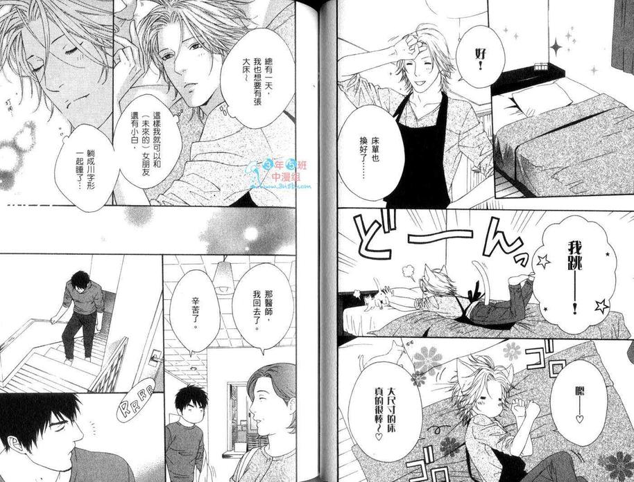 《蜜糖Darling》漫画最新章节 第1卷 免费下拉式在线观看章节第【45】张图片