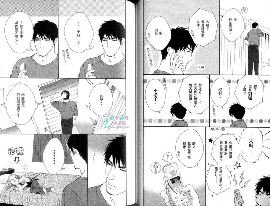 《蜜糖Darling》漫画最新章节 第1卷 免费下拉式在线观看章节第【46】张图片