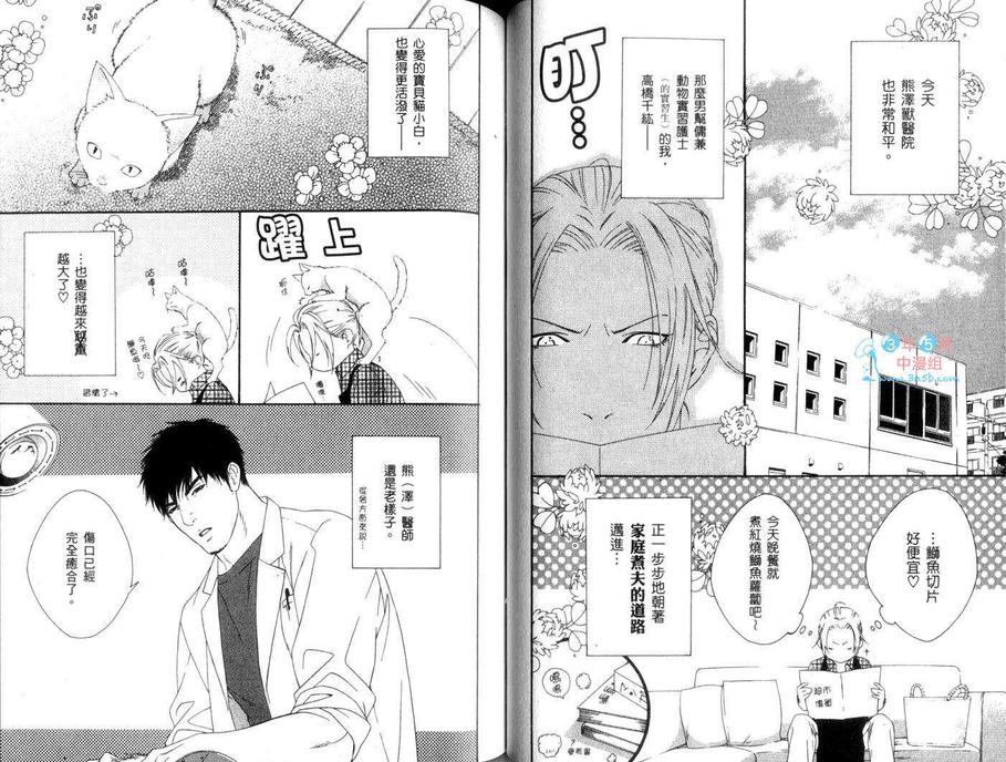 《蜜糖Darling》漫画最新章节 第1卷 免费下拉式在线观看章节第【51】张图片