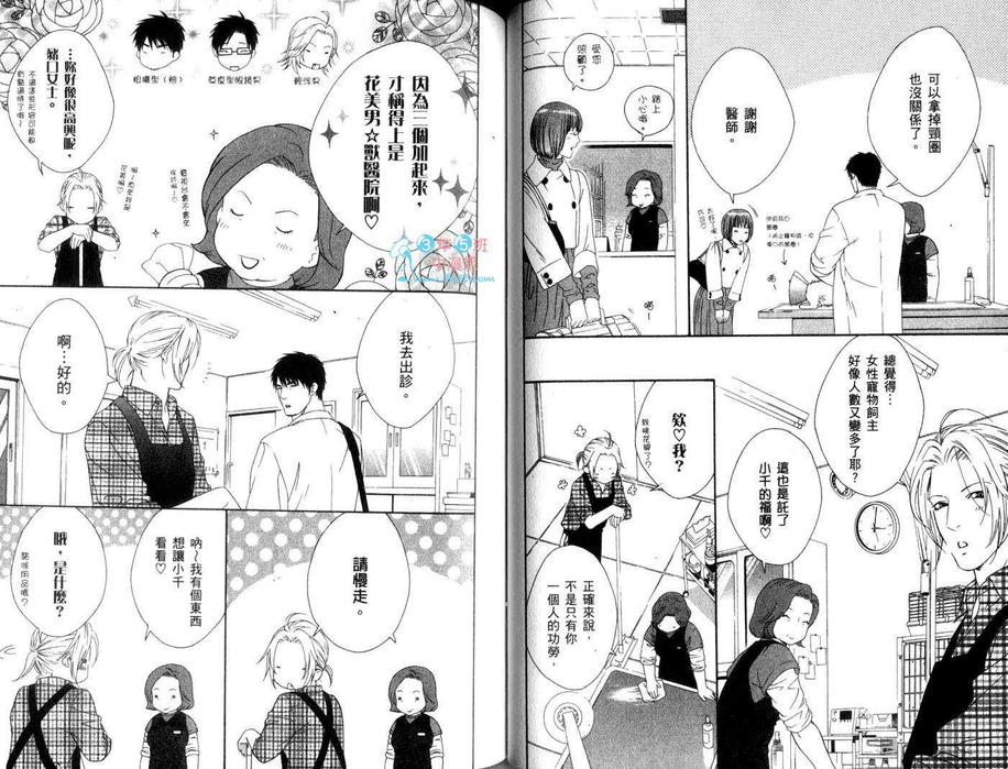 《蜜糖Darling》漫画最新章节 第1卷 免费下拉式在线观看章节第【52】张图片