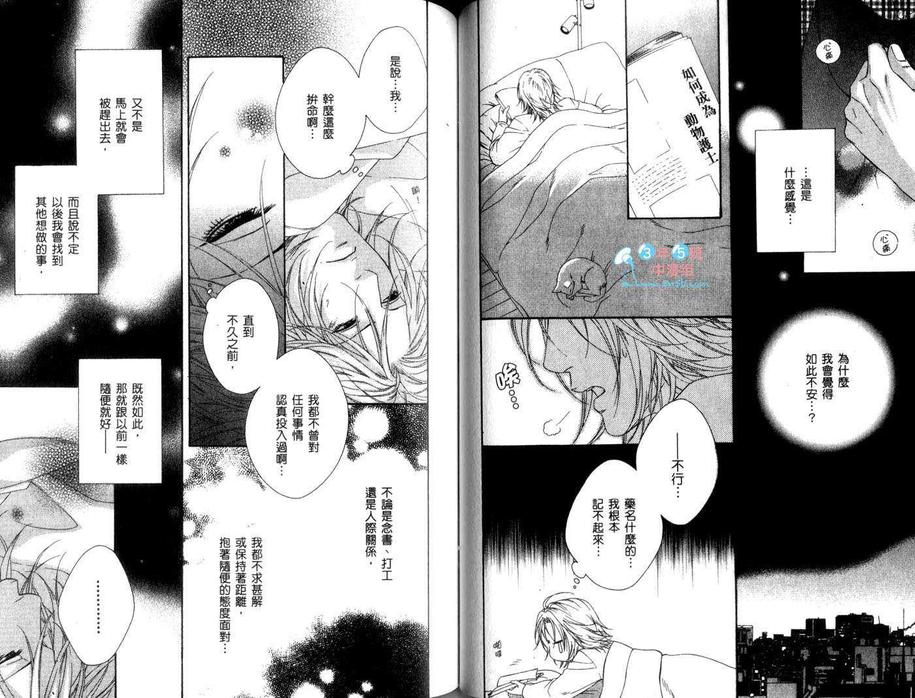 《蜜糖Darling》漫画最新章节 第1卷 免费下拉式在线观看章节第【55】张图片