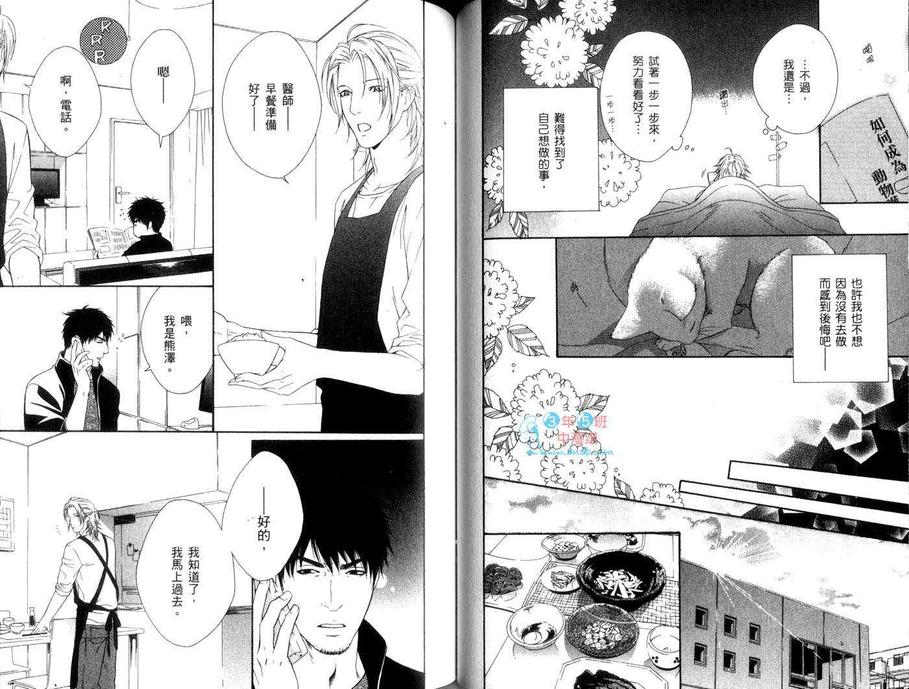 《蜜糖Darling》漫画最新章节 第1卷 免费下拉式在线观看章节第【56】张图片