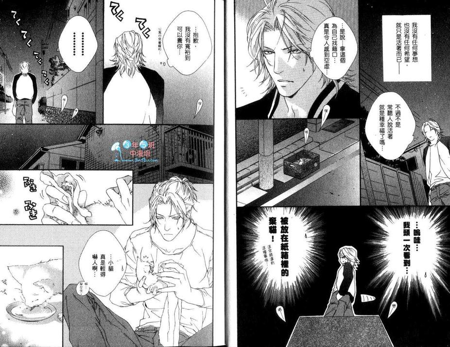 《蜜糖Darling》漫画最新章节 第1卷 免费下拉式在线观看章节第【5】张图片