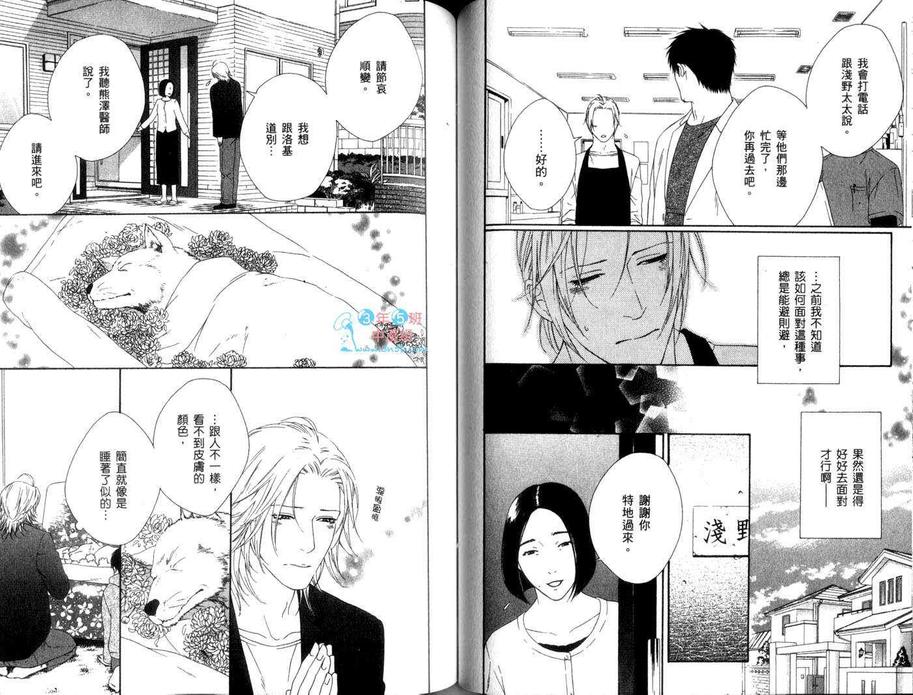 《蜜糖Darling》漫画最新章节 第1卷 免费下拉式在线观看章节第【59】张图片