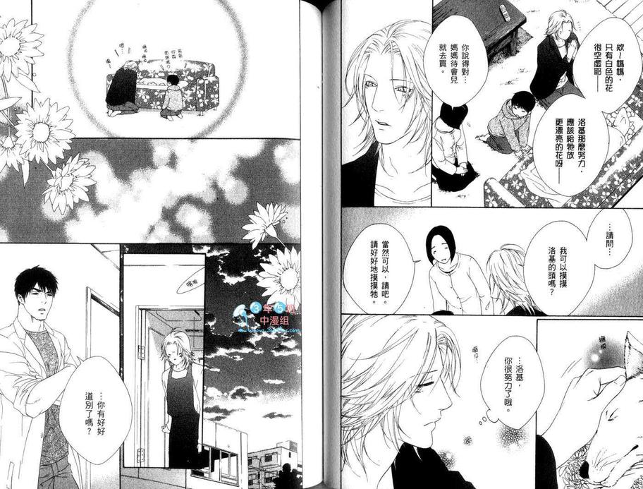 《蜜糖Darling》漫画最新章节 第1卷 免费下拉式在线观看章节第【60】张图片