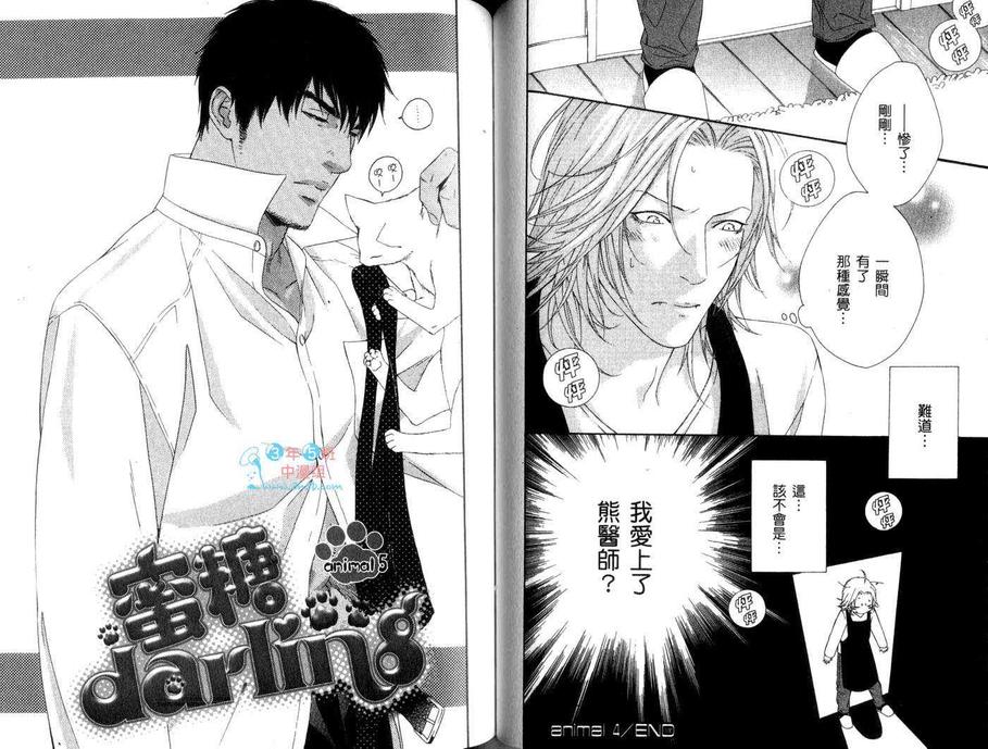 《蜜糖Darling》漫画最新章节 第1卷 免费下拉式在线观看章节第【64】张图片