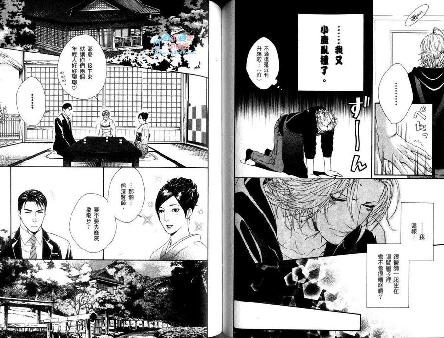 《蜜糖Darling》漫画最新章节 第1卷 免费下拉式在线观看章节第【67】张图片