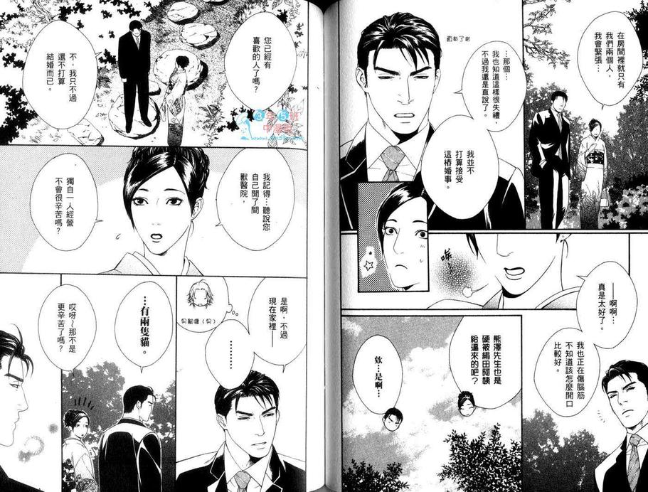 《蜜糖Darling》漫画最新章节 第1卷 免费下拉式在线观看章节第【68】张图片