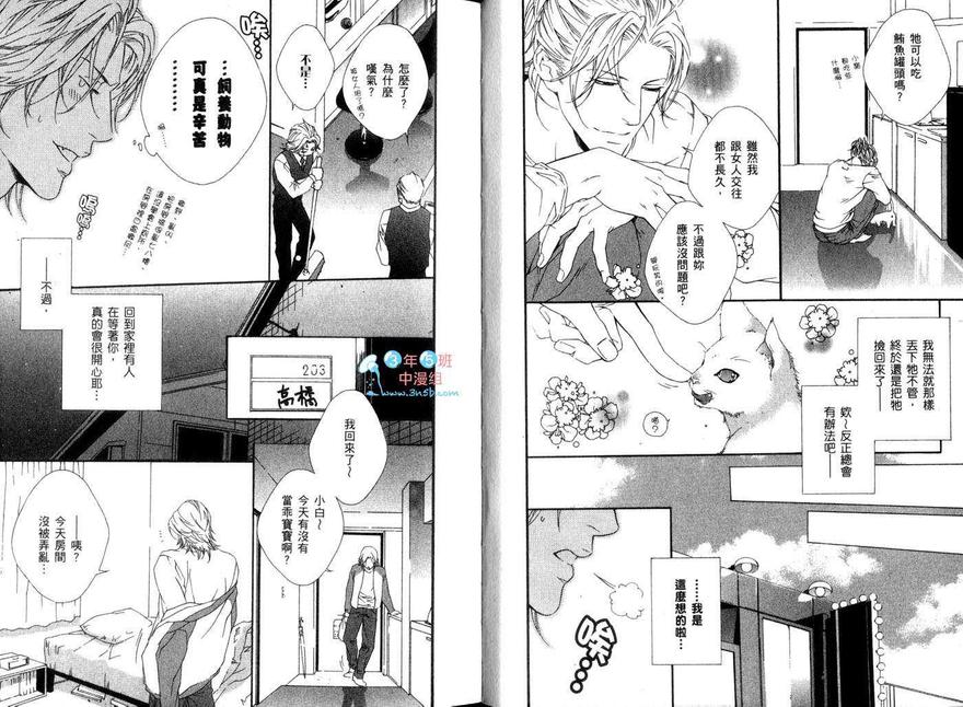 《蜜糖Darling》漫画最新章节 第1卷 免费下拉式在线观看章节第【6】张图片