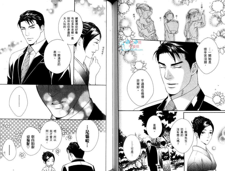 《蜜糖Darling》漫画最新章节 第1卷 免费下拉式在线观看章节第【69】张图片