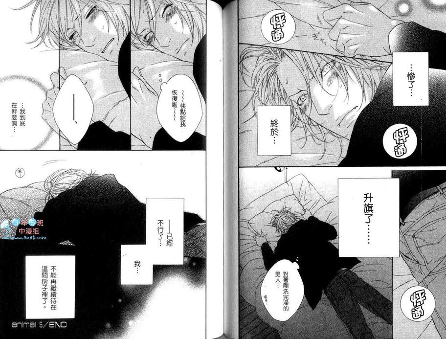 《蜜糖Darling》漫画最新章节 第1卷 免费下拉式在线观看章节第【72】张图片