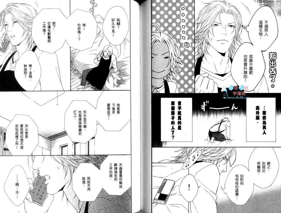 《蜜糖Darling》漫画最新章节 第1卷 免费下拉式在线观看章节第【75】张图片