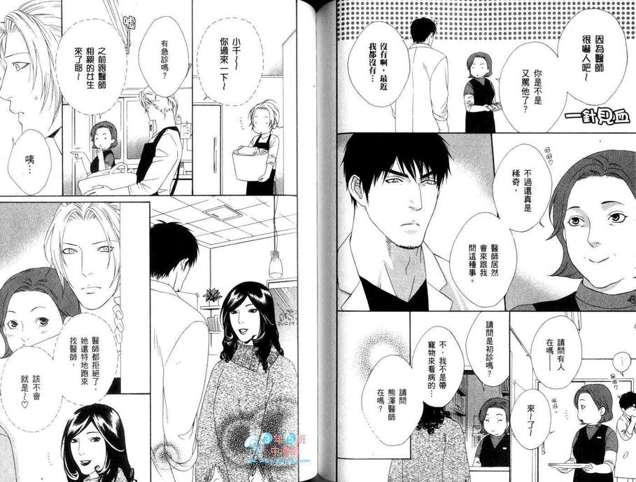 《蜜糖Darling》漫画最新章节 第1卷 免费下拉式在线观看章节第【77】张图片