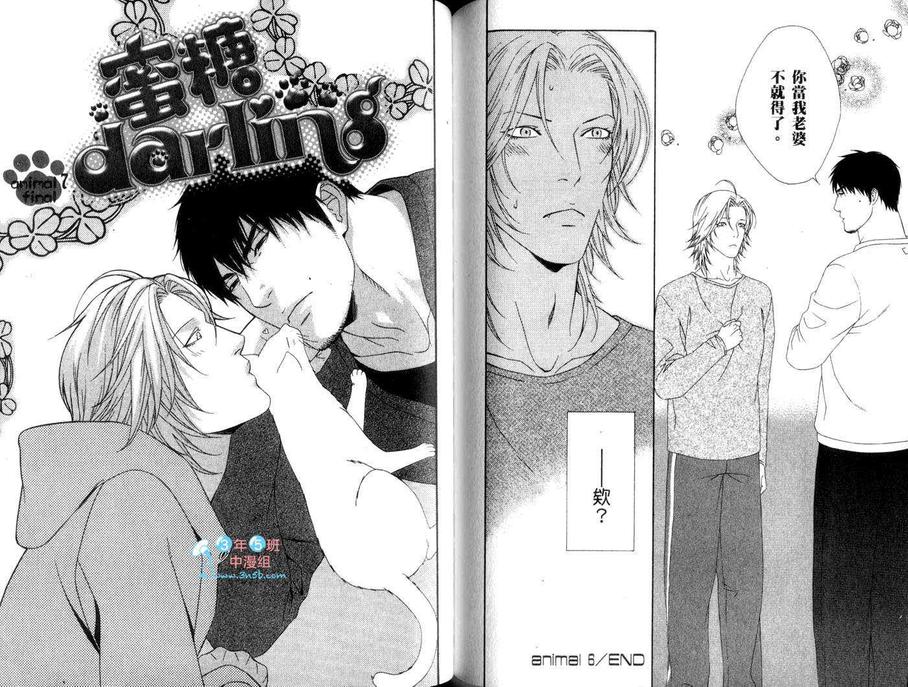 《蜜糖Darling》漫画最新章节 第1卷 免费下拉式在线观看章节第【82】张图片