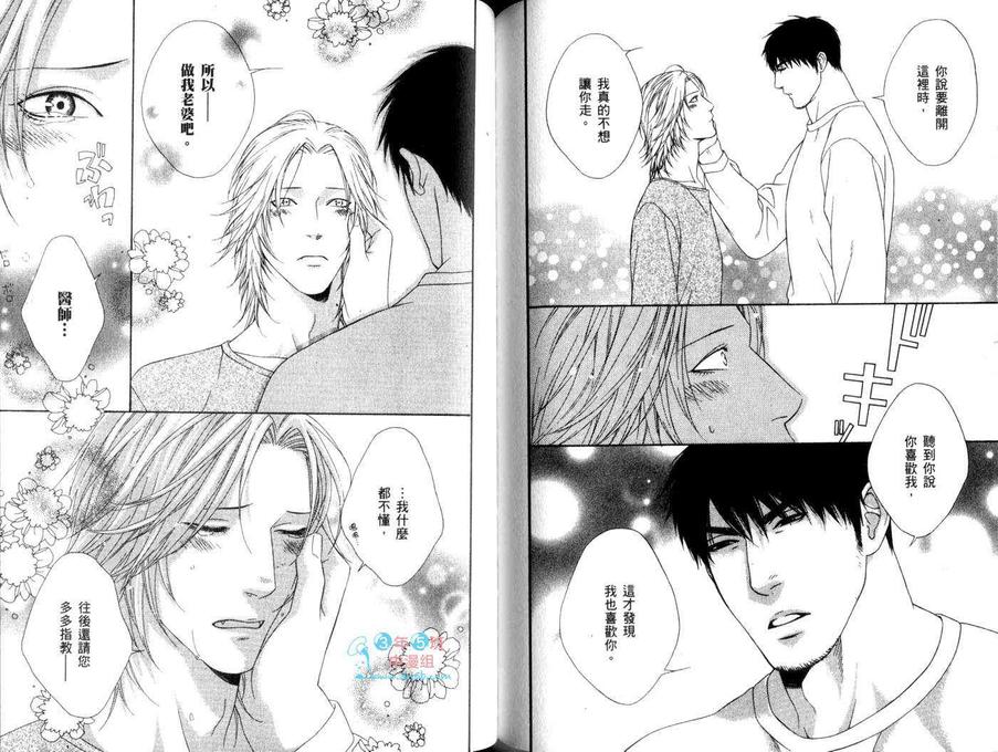 《蜜糖Darling》漫画最新章节 第1卷 免费下拉式在线观看章节第【84】张图片