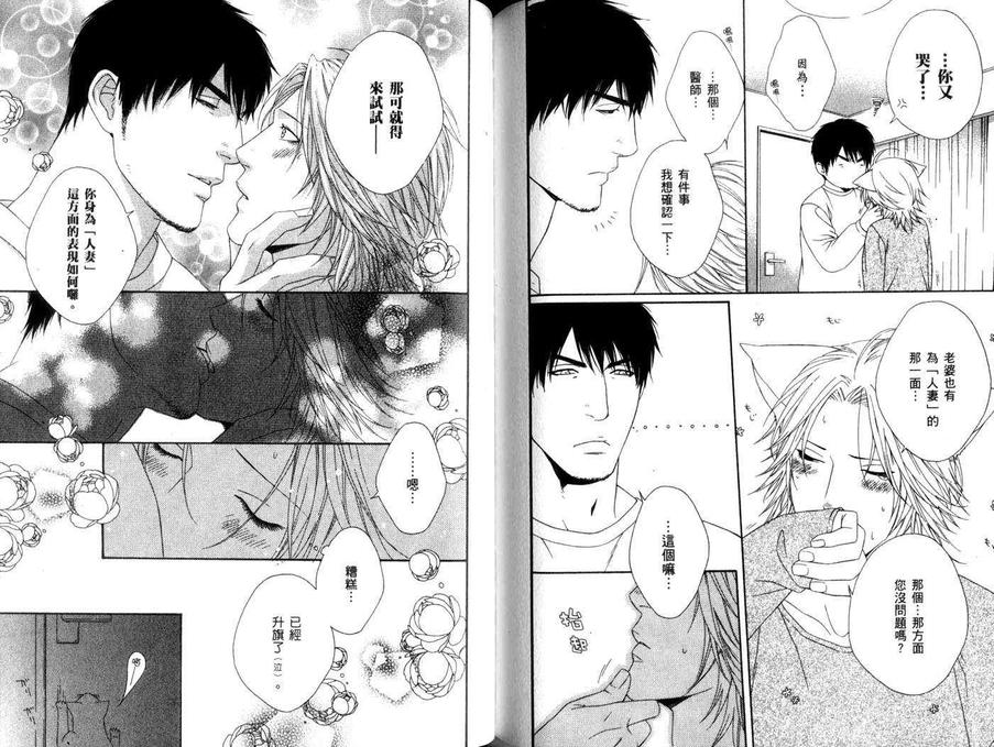 《蜜糖Darling》漫画最新章节 第1卷 免费下拉式在线观看章节第【85】张图片