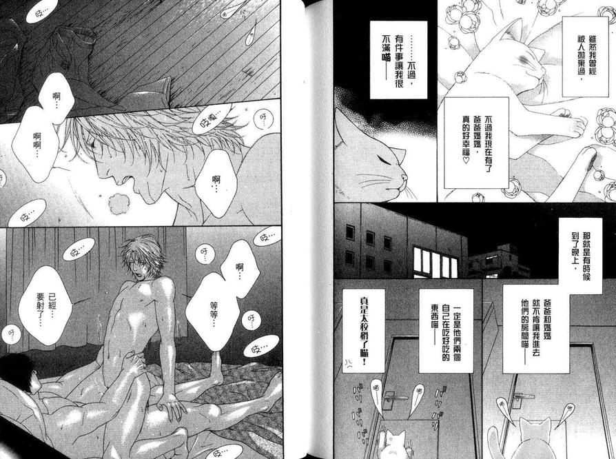 《蜜糖Darling》漫画最新章节 第1卷 免费下拉式在线观看章节第【94】张图片