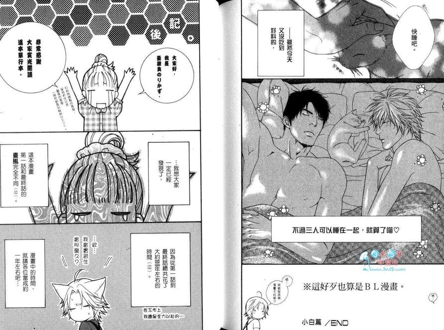 《蜜糖Darling》漫画最新章节 第1卷 免费下拉式在线观看章节第【96】张图片