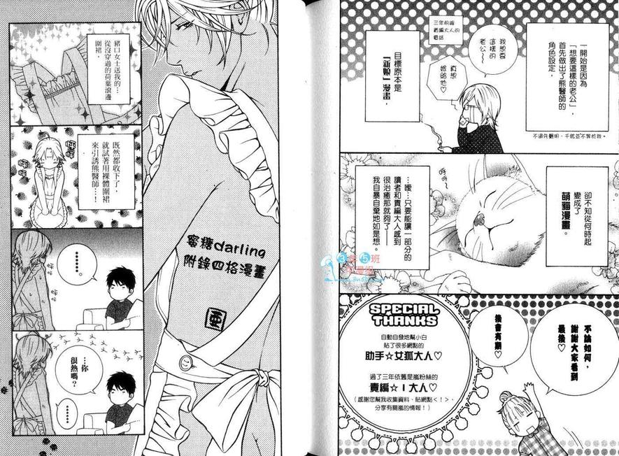 《蜜糖Darling》漫画最新章节 第1卷 免费下拉式在线观看章节第【97】张图片