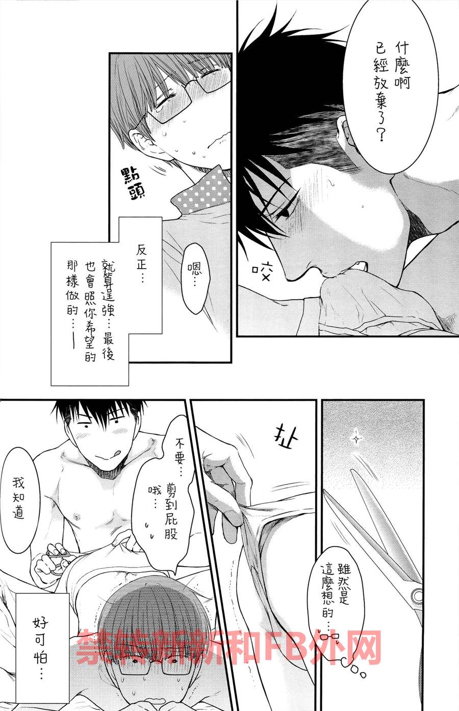 《在我的N裤上恶作剧》漫画最新章节 第1话 免费下拉式在线观看章节第【14】张图片