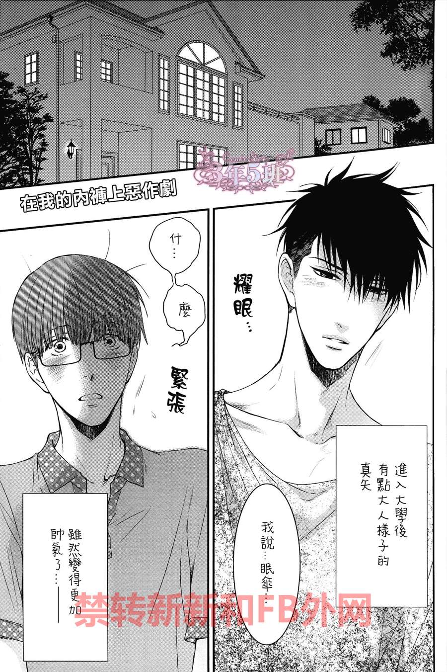 《在我的N裤上恶作剧》漫画最新章节 第1话 免费下拉式在线观看章节第【1】张图片