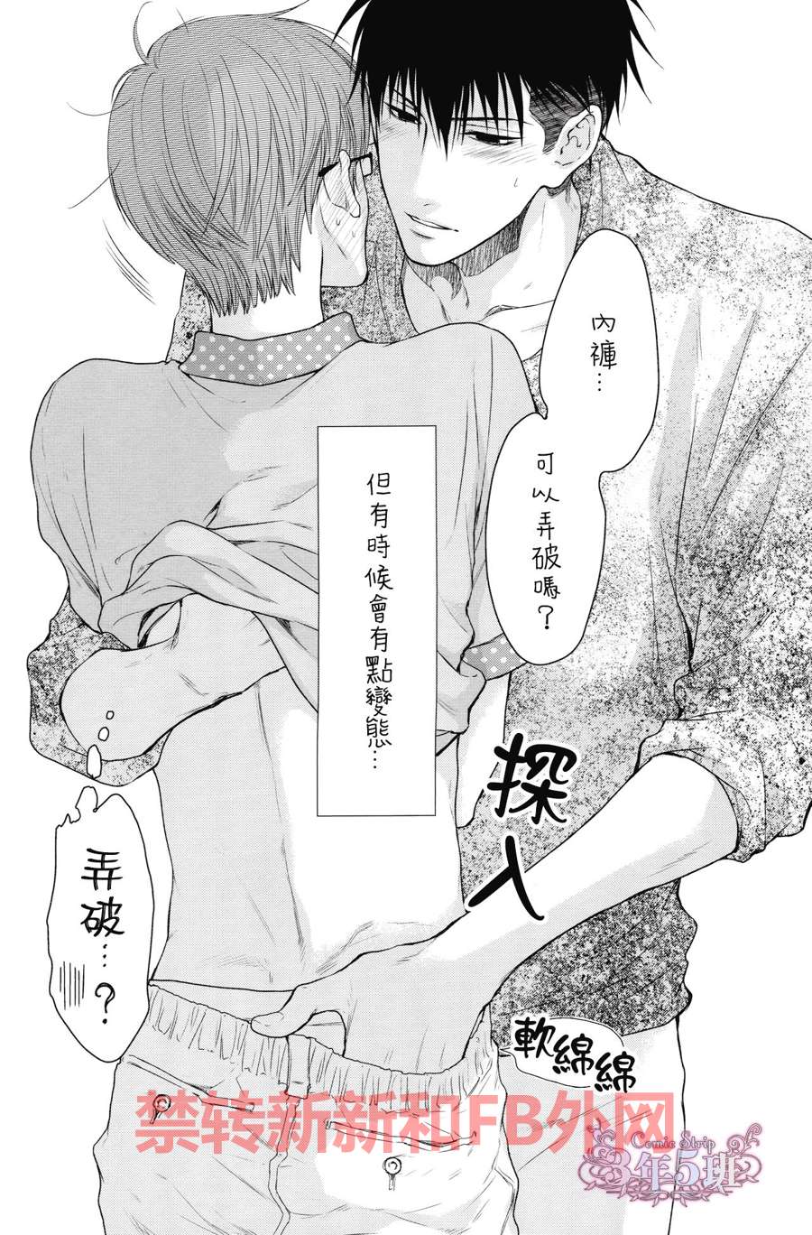 《在我的N裤上恶作剧》漫画最新章节 第1话 免费下拉式在线观看章节第【2】张图片