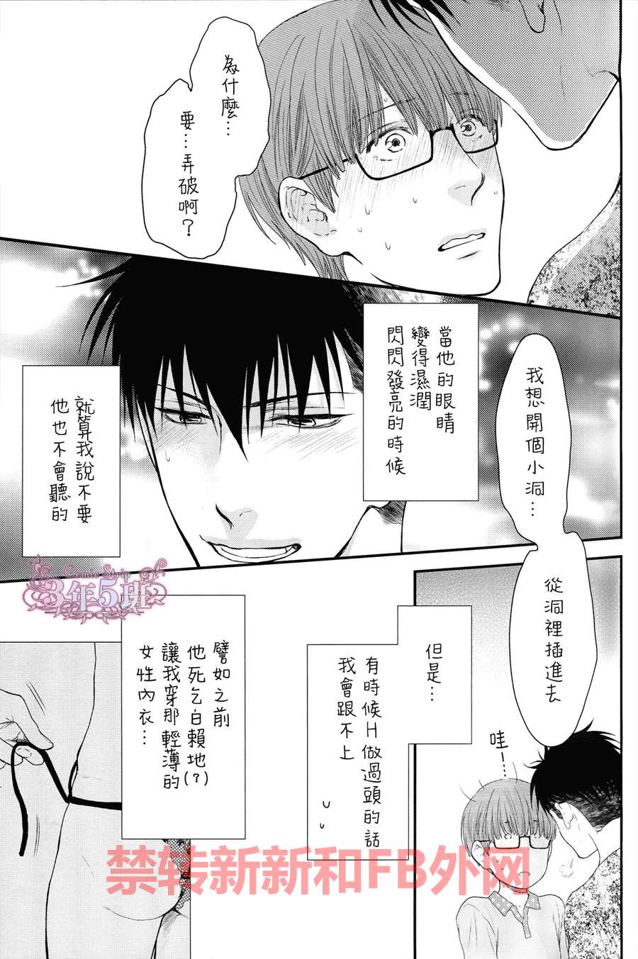 《在我的N裤上恶作剧》漫画最新章节 第1话 免费下拉式在线观看章节第【3】张图片