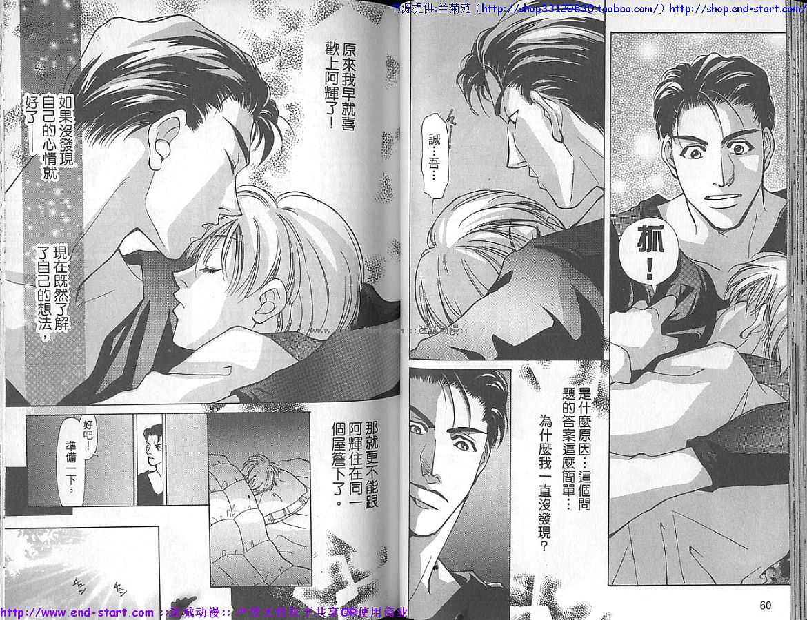 《哪个少年不心动》漫画最新章节 第1卷 免费下拉式在线观看章节第【31】张图片