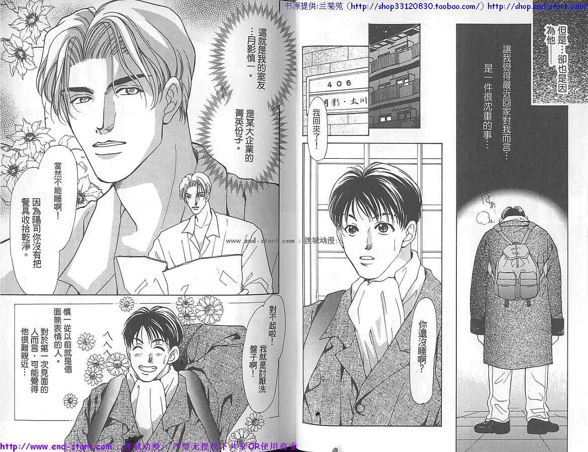 《哪个少年不心动》漫画最新章节 第1卷 免费下拉式在线观看章节第【4】张图片