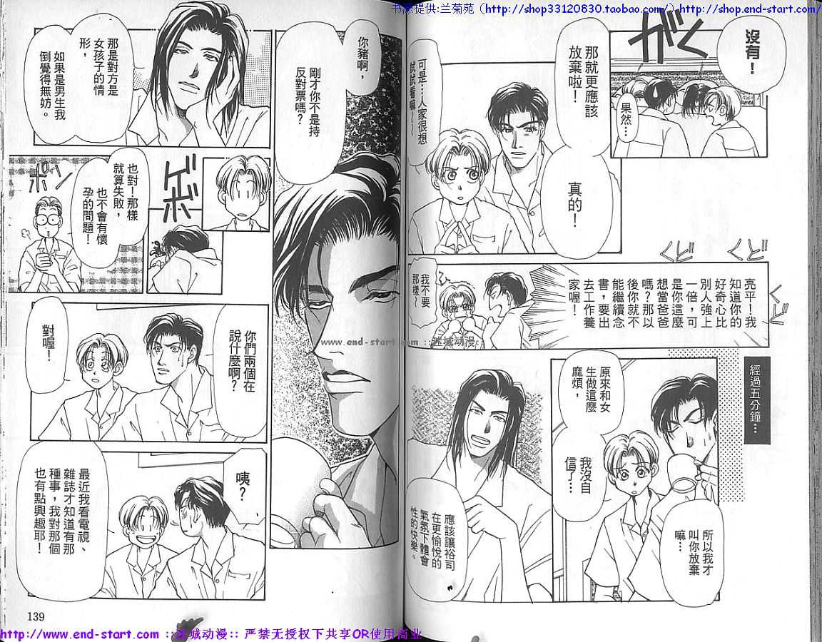 《哪个少年不心动》漫画最新章节 第1卷 免费下拉式在线观看章节第【70】张图片